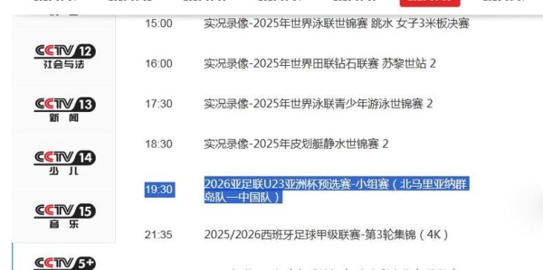央视直播中国VS北马里亚纳群岛！上朱鹏宇捞净胜球，安帅别当摆设