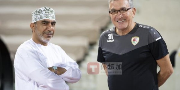 体育数据-“客队”阿曼率先抵达迪拜 主帅再度否认“输球辞职”