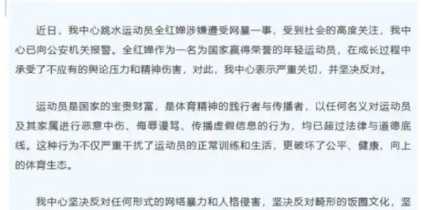 KAIYUN体育APP-全红婵遭网曝，所在中心已报案，群聊天记录被扒，惨遭队友背刺！