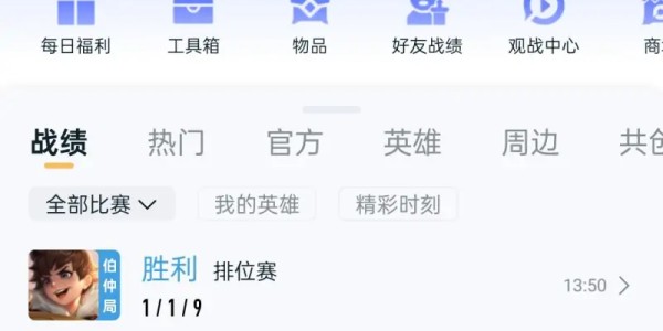 主玩对抗路传送刘禅，奔四老汉终于单排上了一次荣耀。